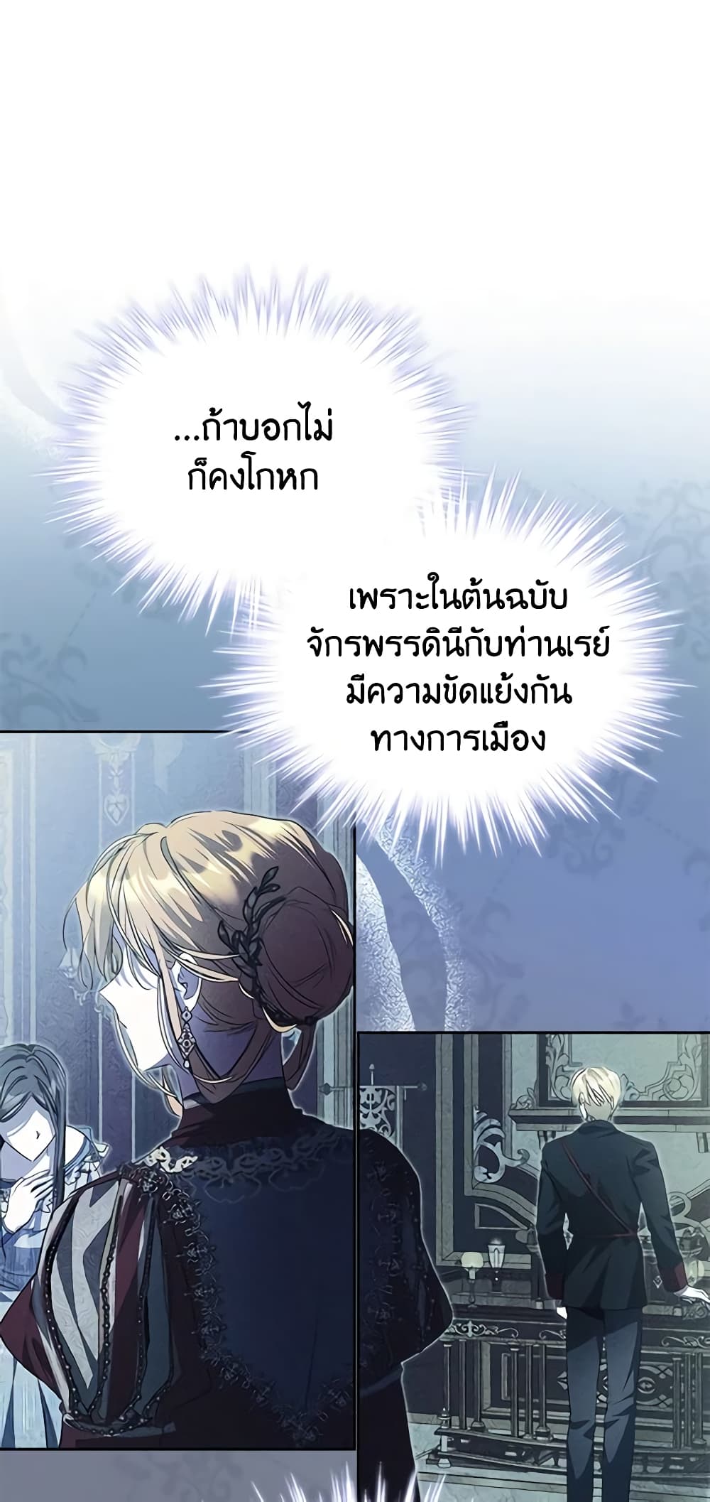 อ่านการ์ตูน The Heroine Had an Affair With My Fiance 36 ภาพที่ 22