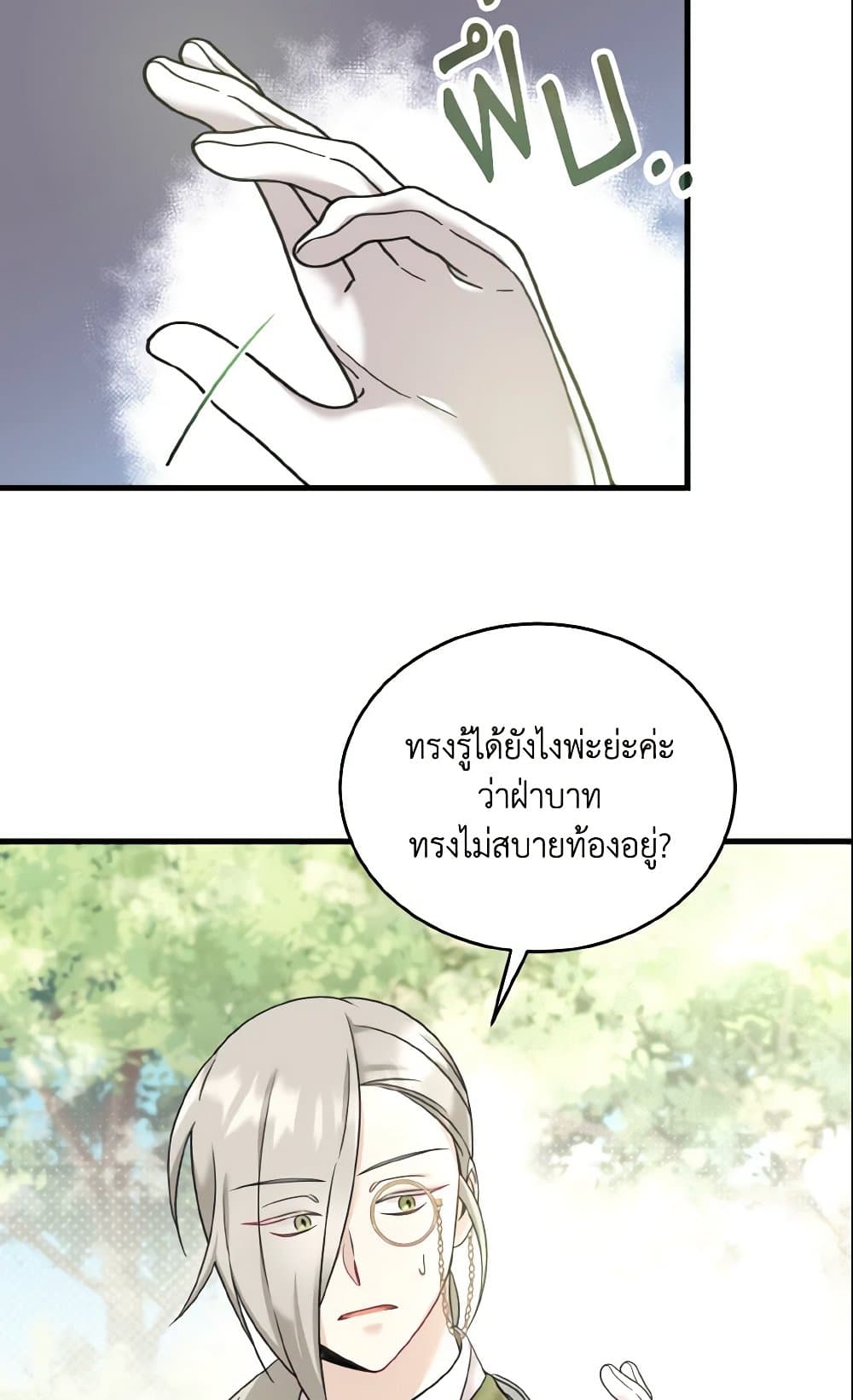 อ่านการ์ตูน Baby Pharmacist Princess 6 ภาพที่ 15