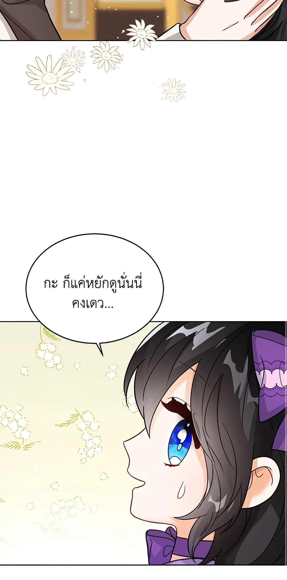 อ่านการ์ตูน Baby Princess Through the Status Window 22 ภาพที่ 51