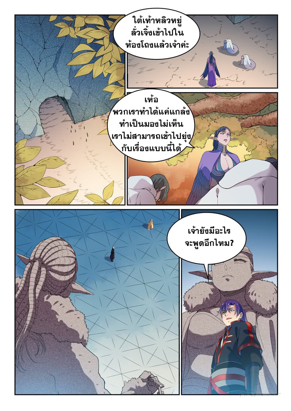 อ่านการ์ตูน Bailian Chengshen 461 ภาพที่ 12