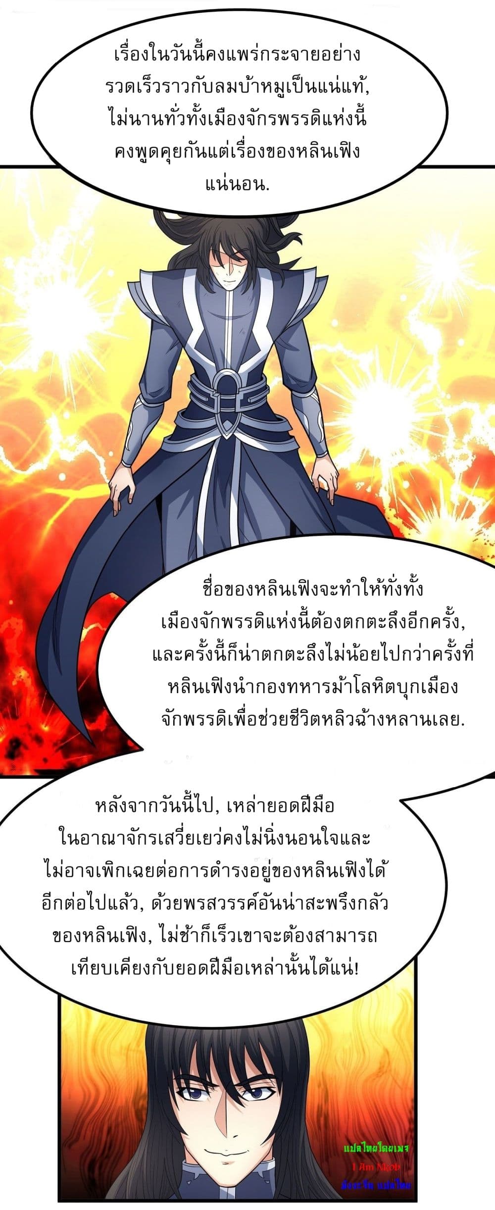 อ่านการ์ตูน God of Martial Arts 516 ภาพที่ 18