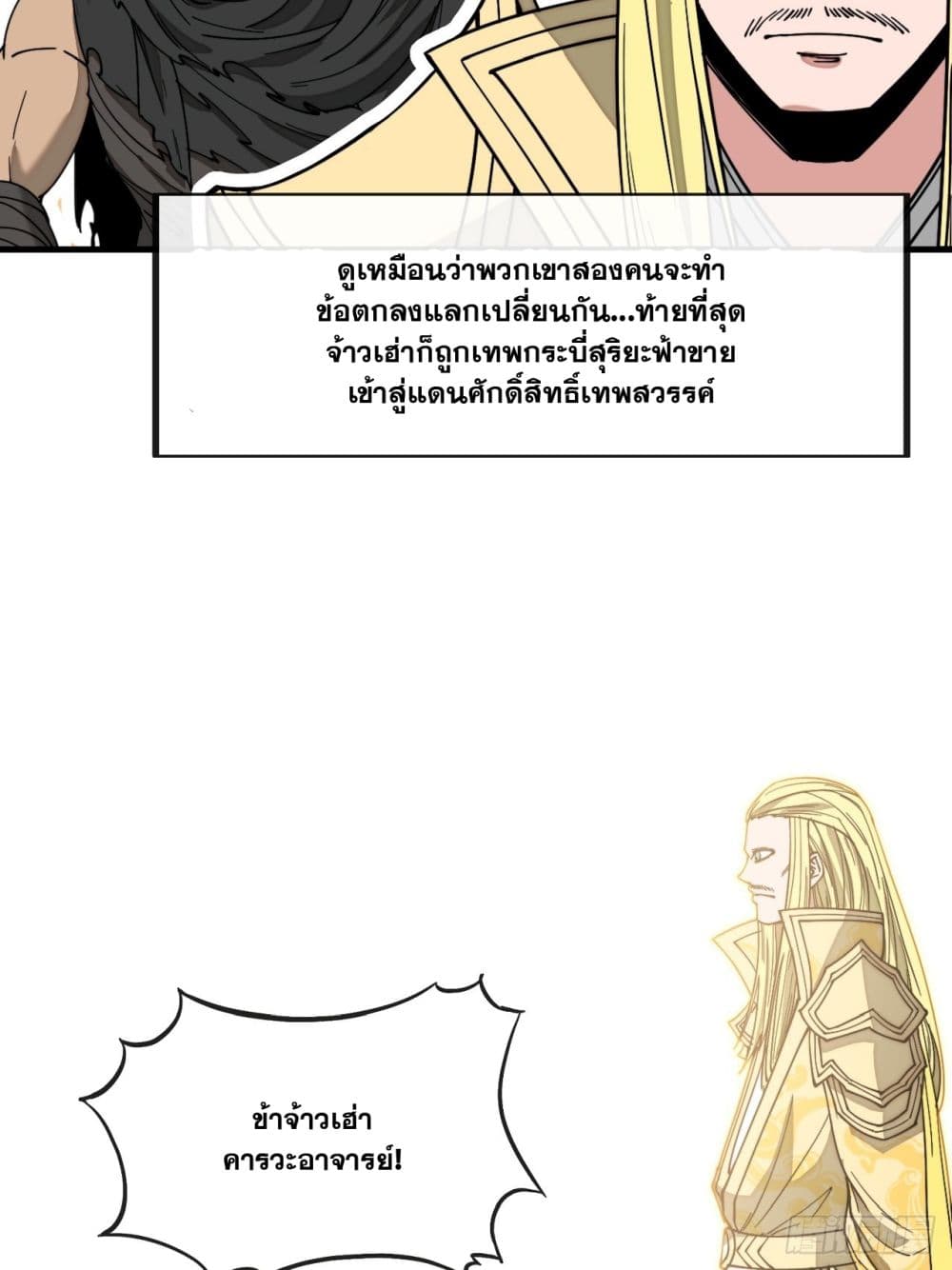 อ่านการ์ตูน I’m Really Not the Son of Luck 117 ภาพที่ 36