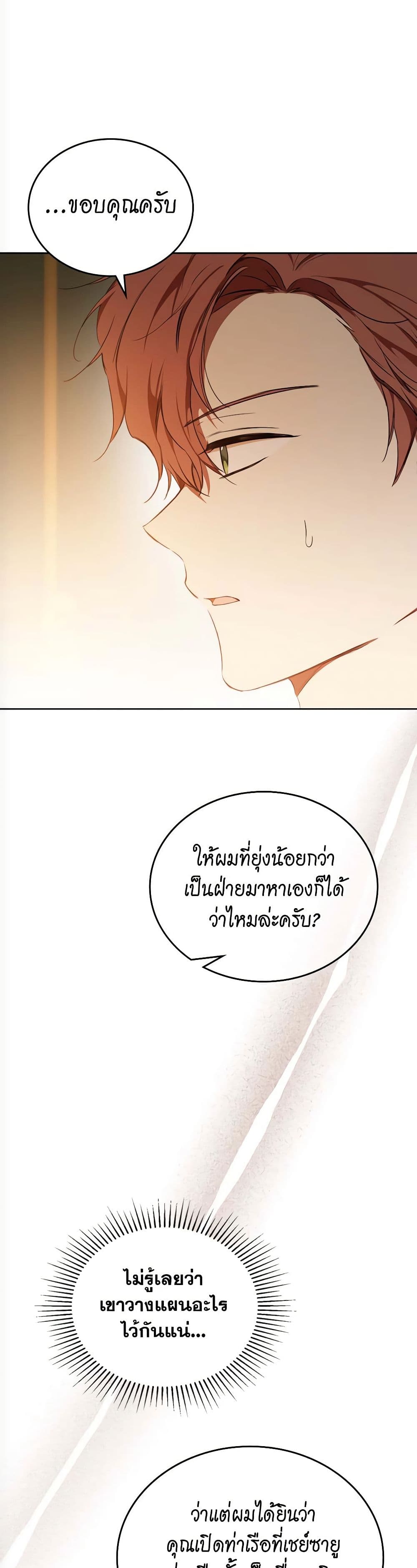 อ่านการ์ตูน In This Life, I Will Be the Lord 163 ภาพที่ 26