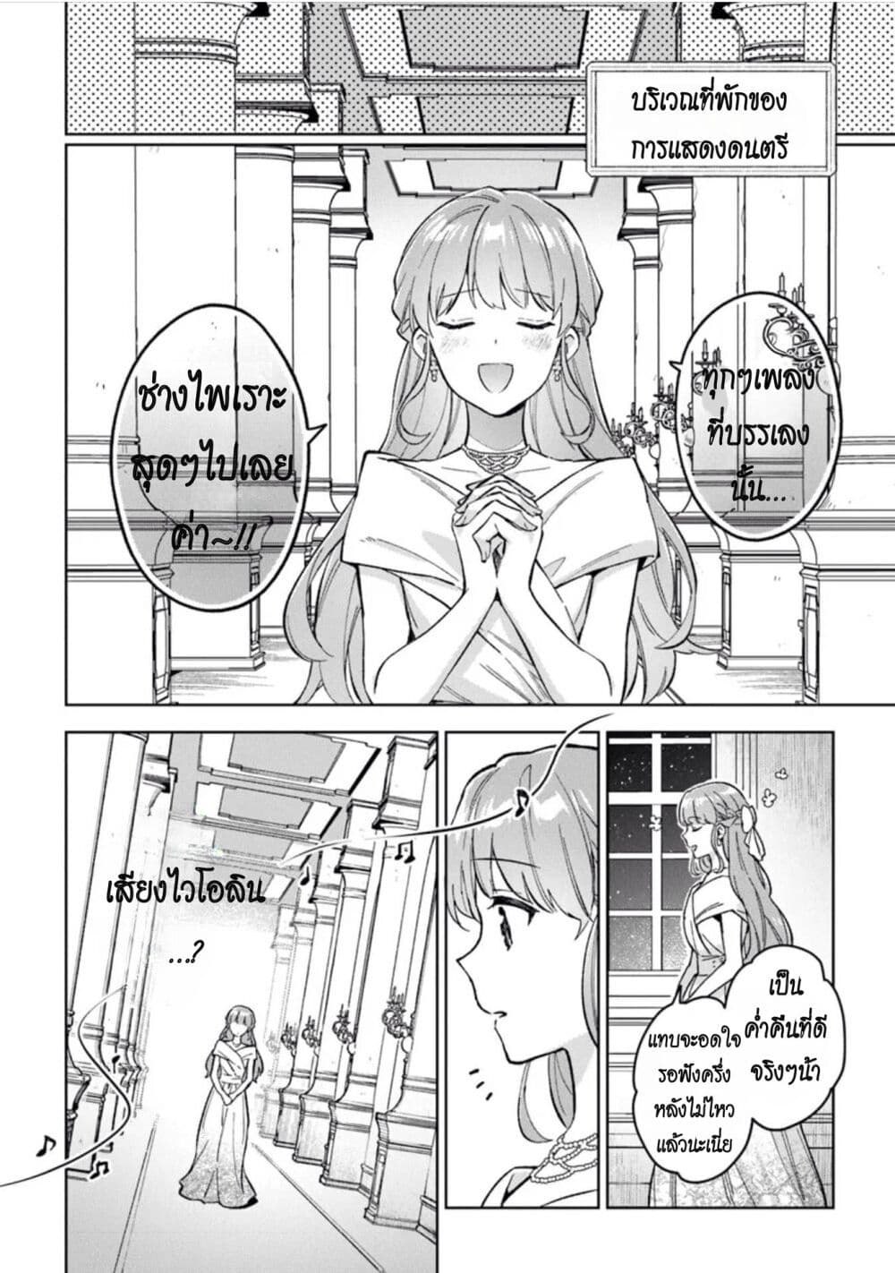 อ่านการ์ตูน An Incompetent Woman Wants to Be a Villainess ~The Daughter Who Married as a Substitute for Her Stepsister Didn’t Notice the Duke’s Doting~ 9 ภาพที่ 18