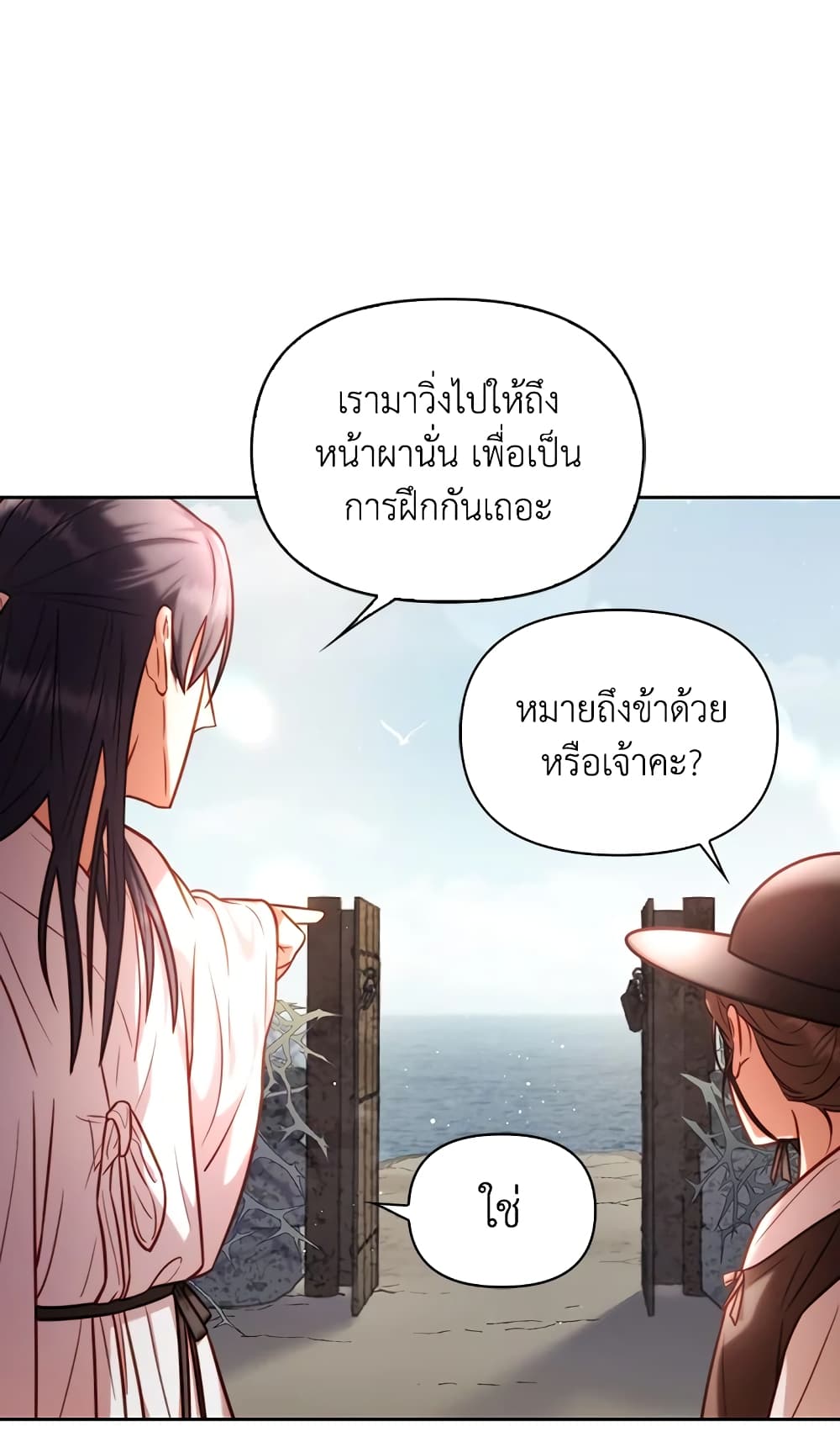 อ่านการ์ตูน Moonrise by the Cliff 4 ภาพที่ 55