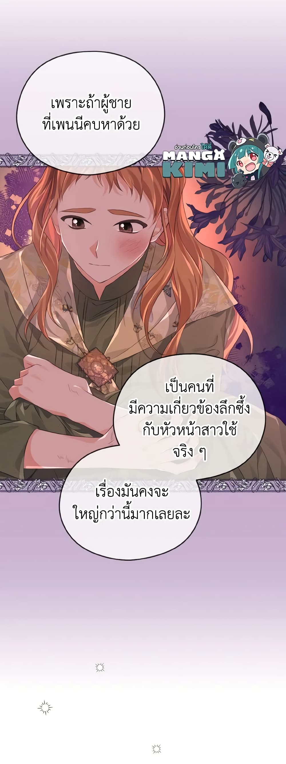 อ่านการ์ตูน My Dear Aster 30 ภาพที่ 16