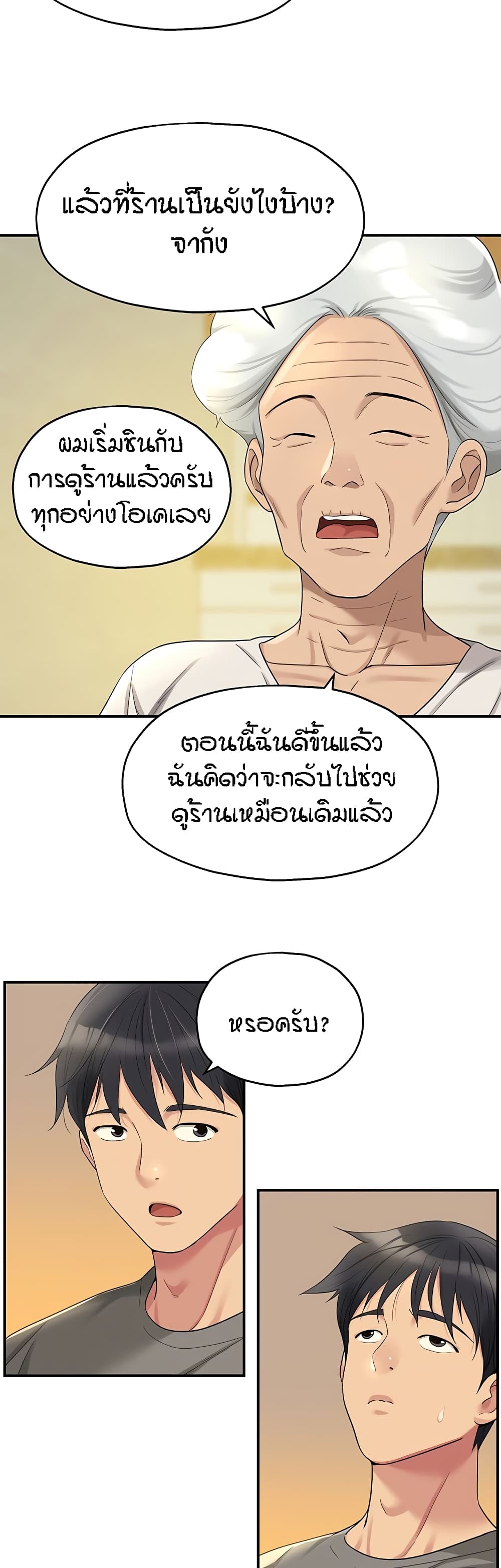 อ่านการ์ตูน Glory Hole 41 ภาพที่ 27