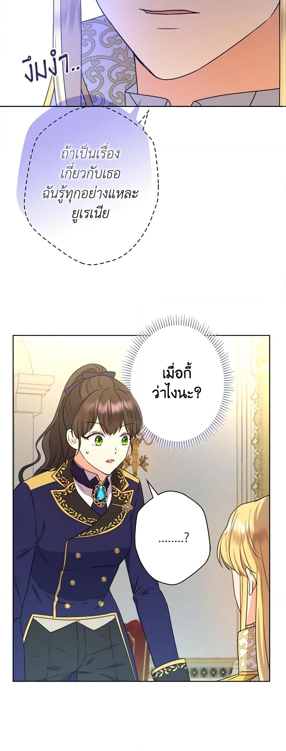 อ่านการ์ตูน From Maid to Queen 46 ภาพที่ 45