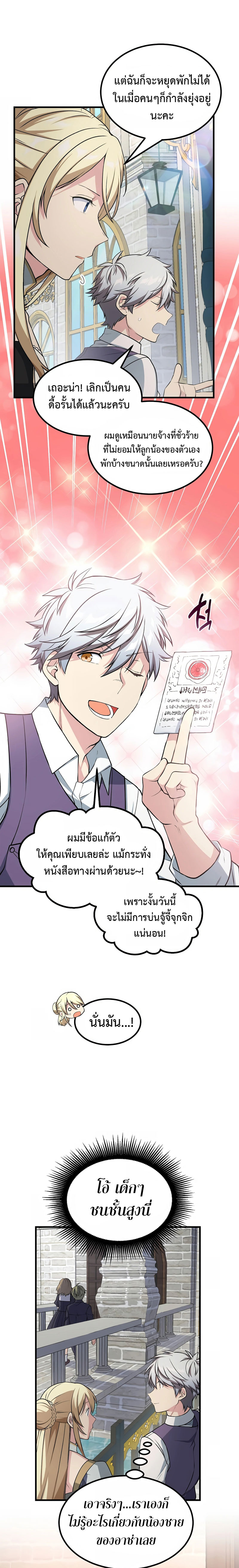 อ่านการ์ตูน How the Pro in His Past Life Sucks the Sweet Honey 47 ภาพที่ 13