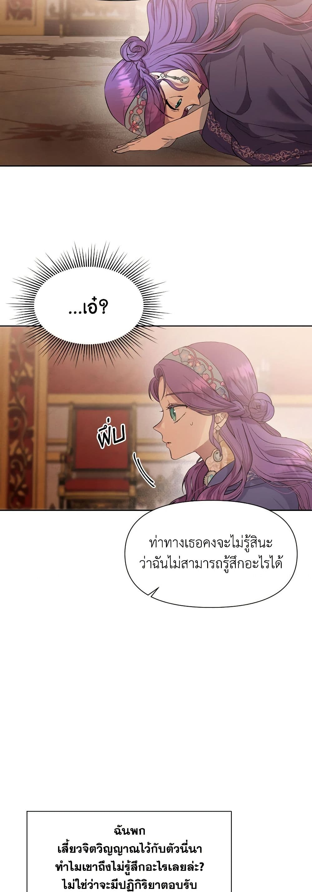 อ่านการ์ตูน Materialistic Princess 8 ภาพที่ 44