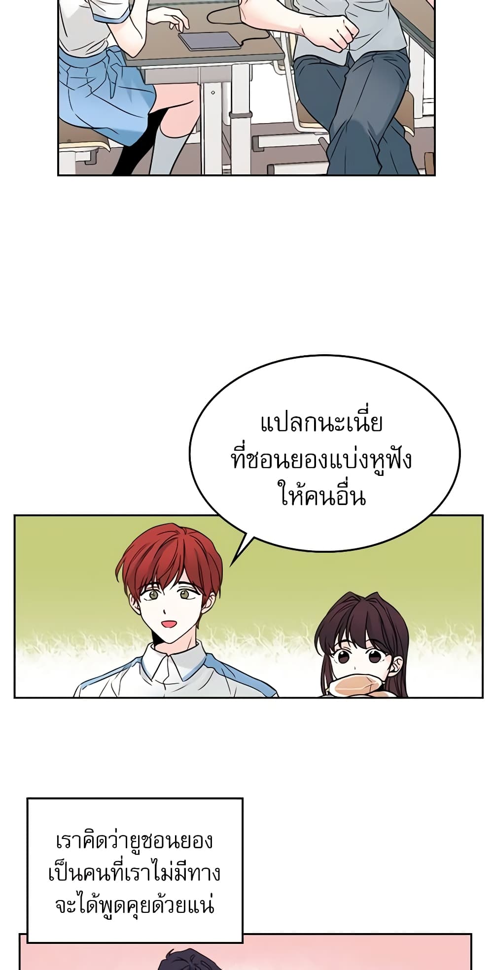 อ่านการ์ตูน My Life as an Internet Novel 17 ภาพที่ 25