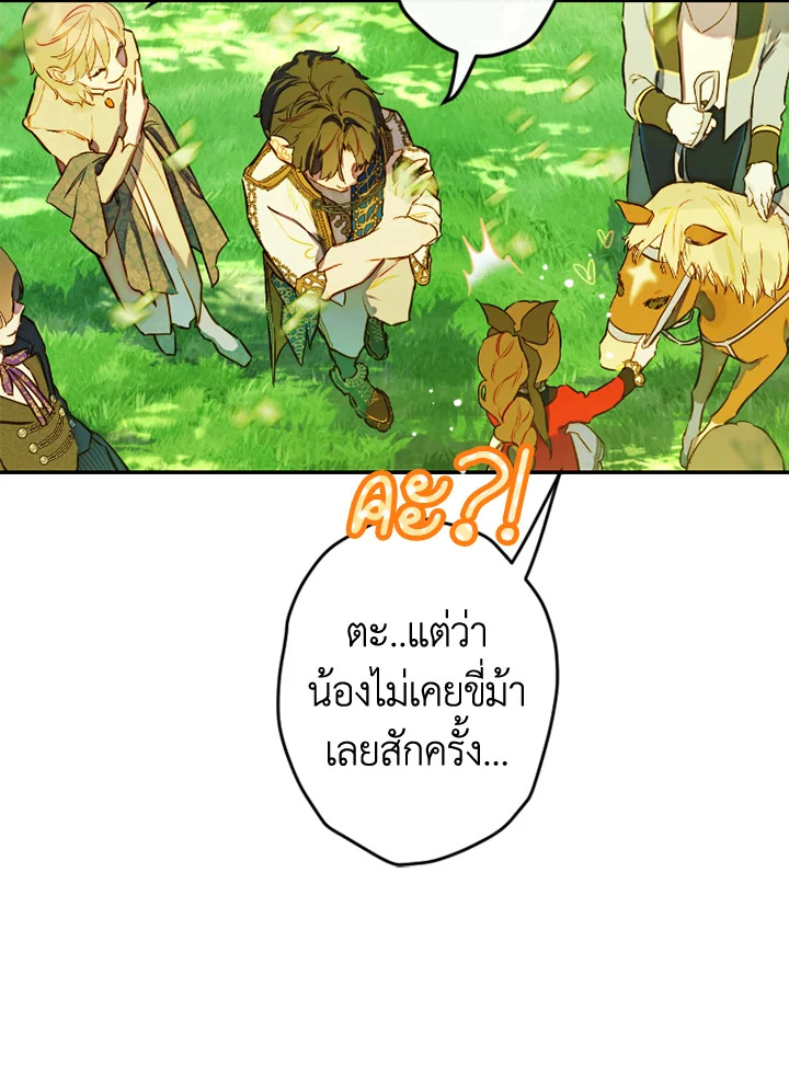 อ่านการ์ตูน My Mother Gets Married Again 44 ภาพที่ 42