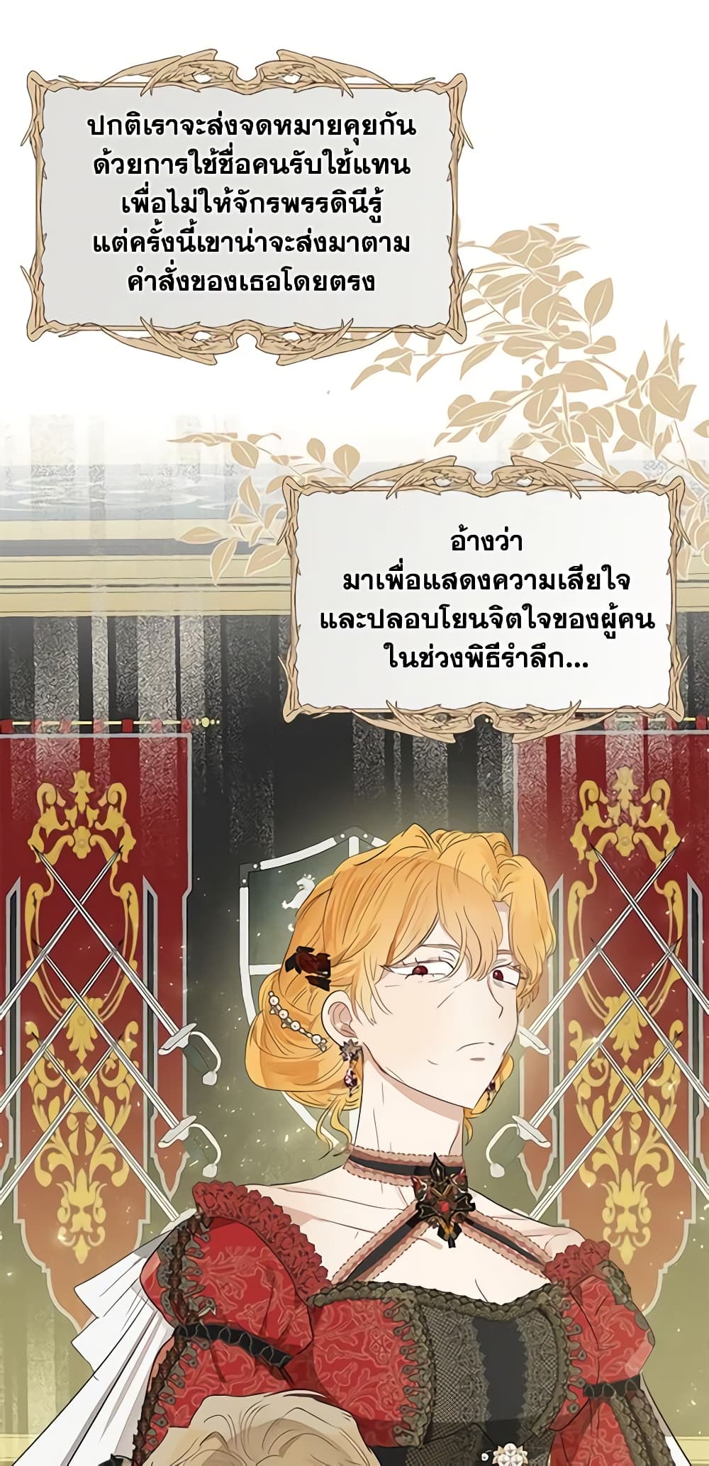 อ่านการ์ตูน When The Count’s Illegitimate Daughter Gets Married 62 ภาพที่ 21