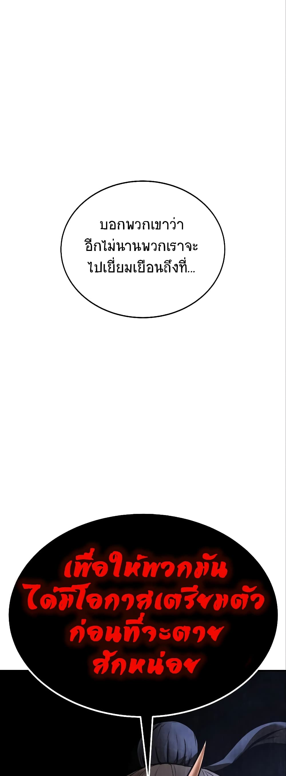 อ่านการ์ตูน Geongaek 8 ภาพที่ 80