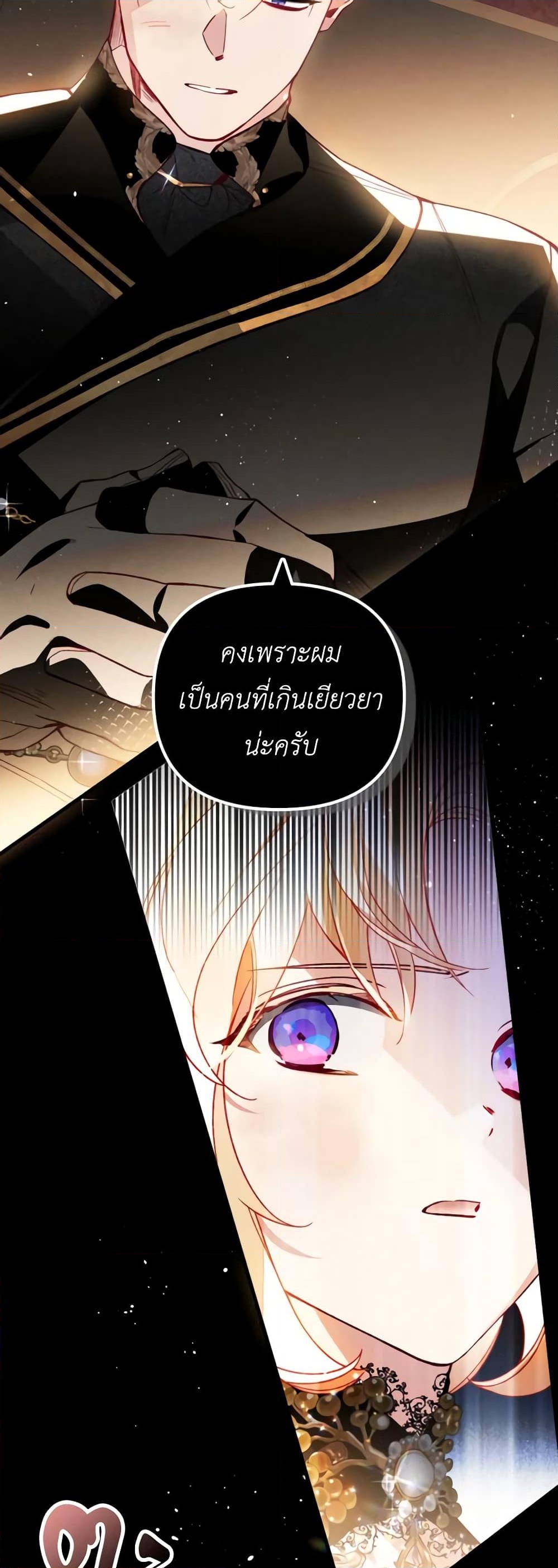 อ่านการ์ตูน Raising My Fianc With Money 37 ภาพที่ 46