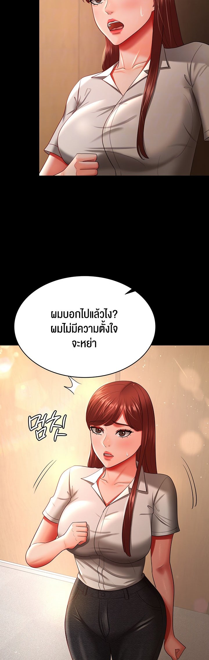 อ่านการ์ตูน Your Wife was Delicious 34 ภาพที่ 10