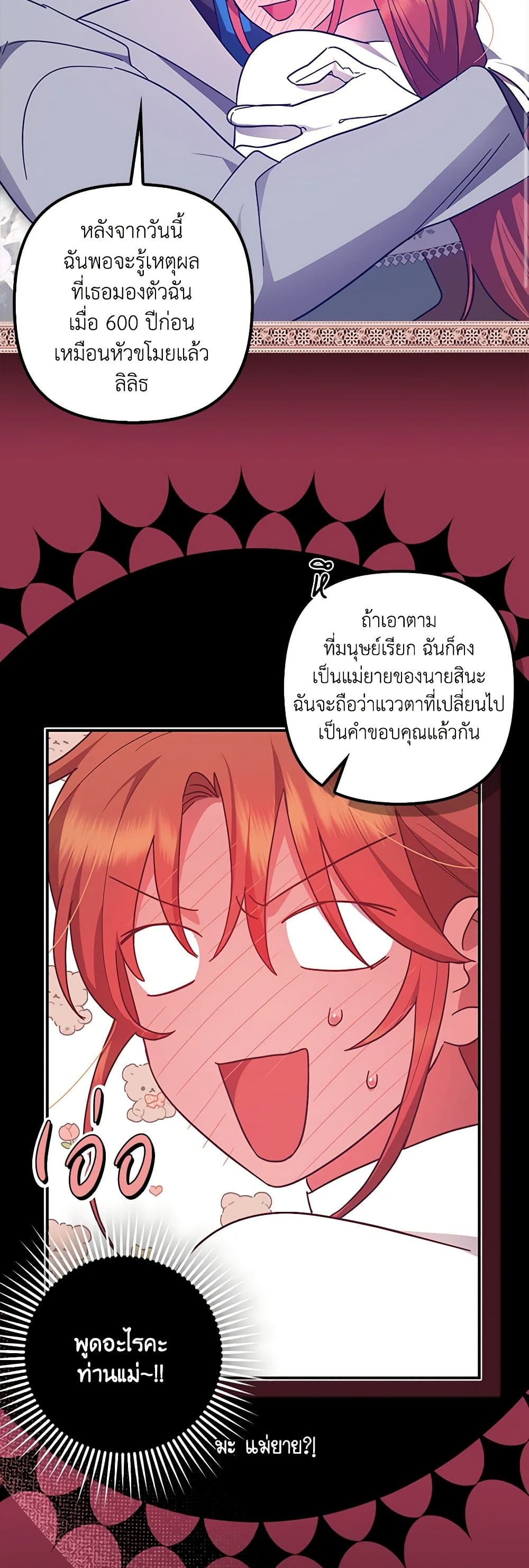 อ่านการ์ตูน The Abandoned Bachelorette Enjoys Her Simple Life 52 ภาพที่ 33