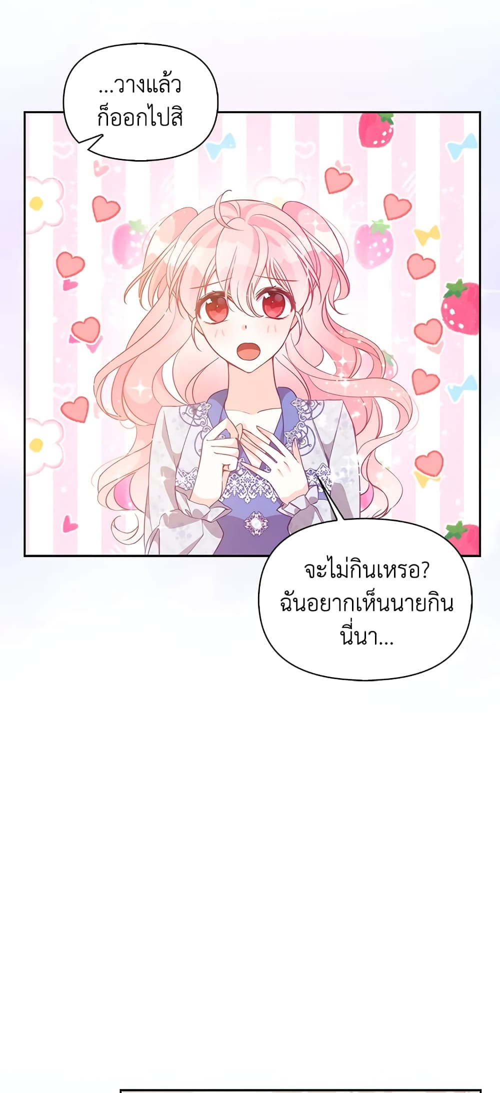 อ่านการ์ตูน The Precious Sister of The Villainous 72 ภาพที่ 32