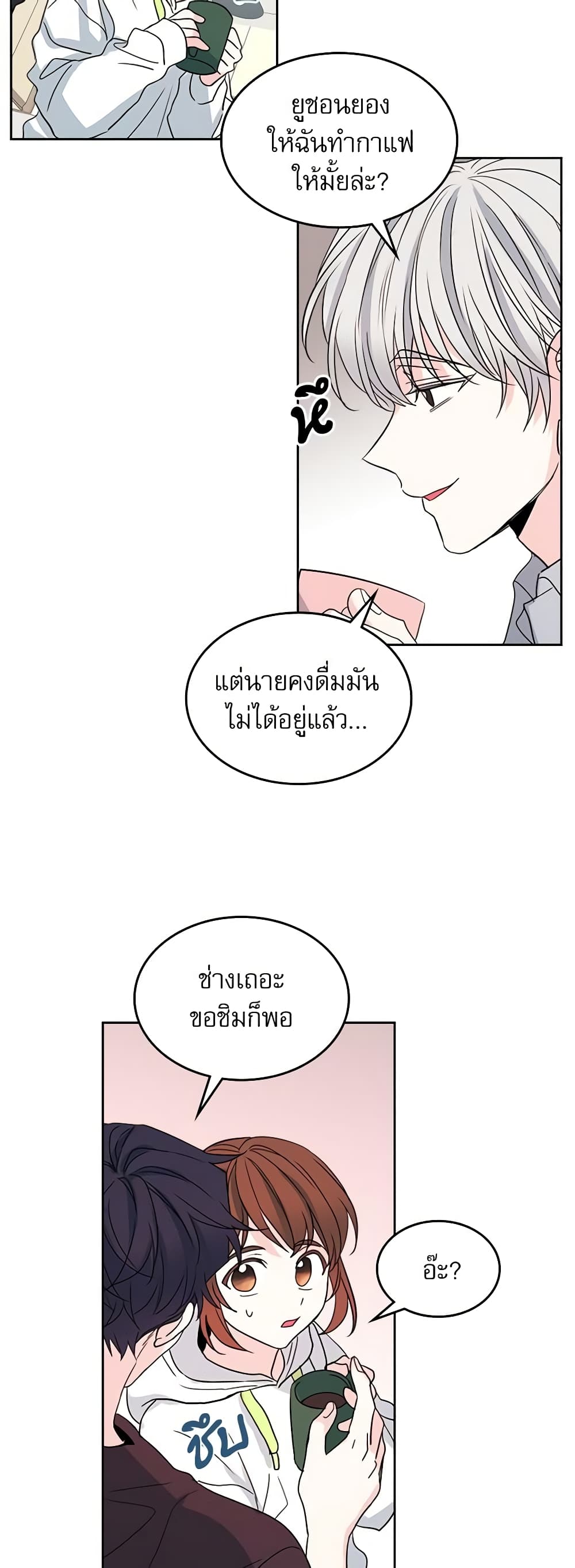 อ่านการ์ตูน My Life as an Internet Novel 49 ภาพที่ 23