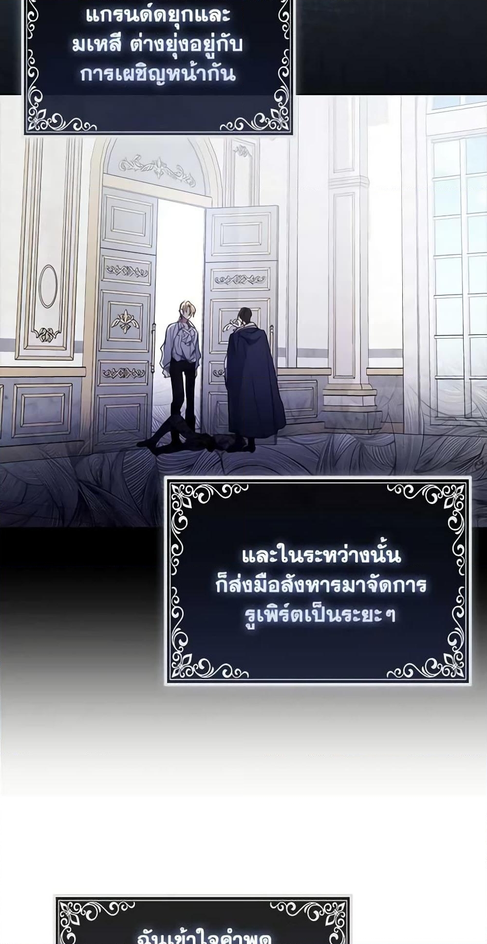 อ่านการ์ตูน Your Majesty, Please Spare Me This Time 116 ภาพที่ 30