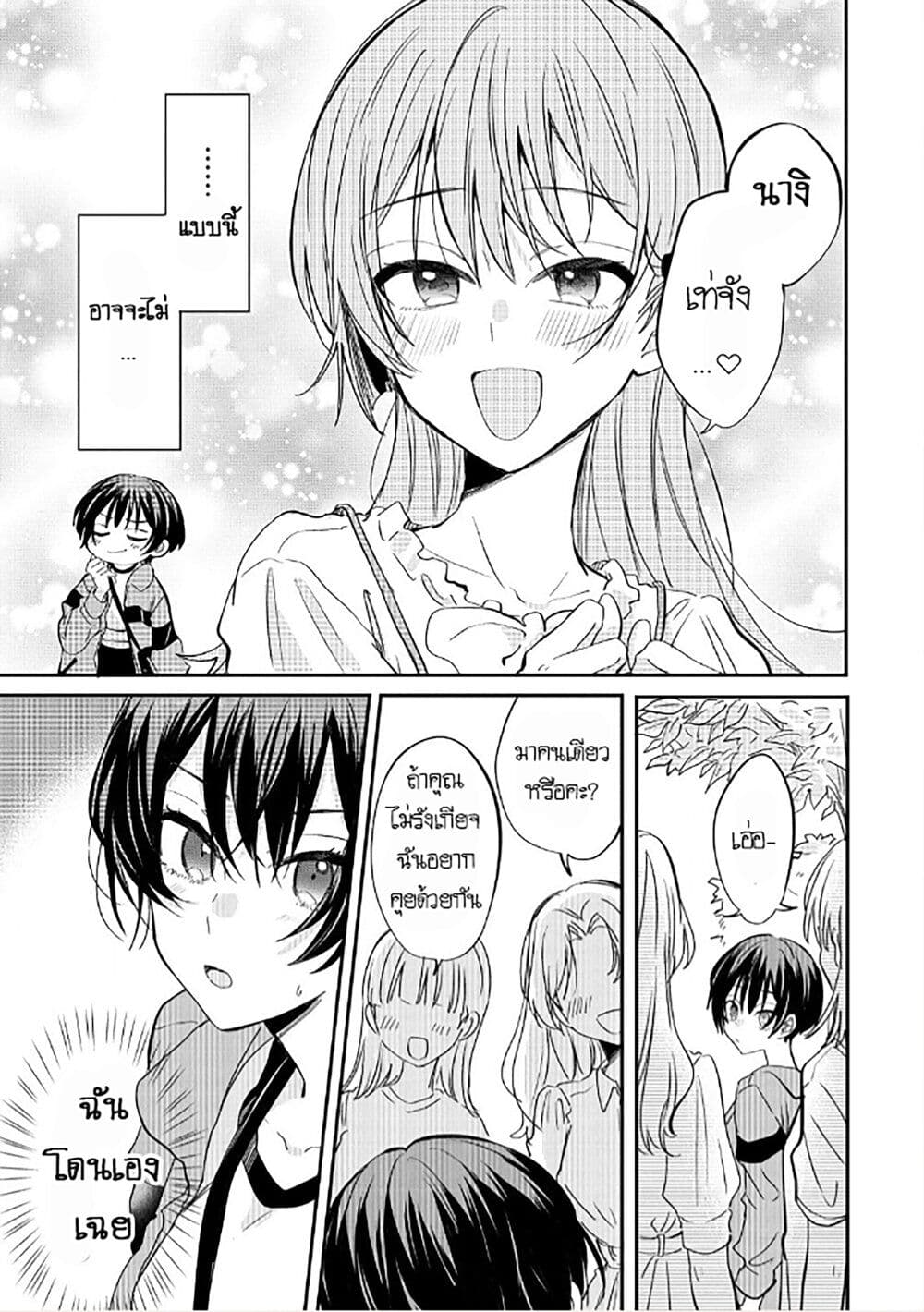 อ่านการ์ตูน Becoming Her Lover for the Sake of Love 6 ภาพที่ 13