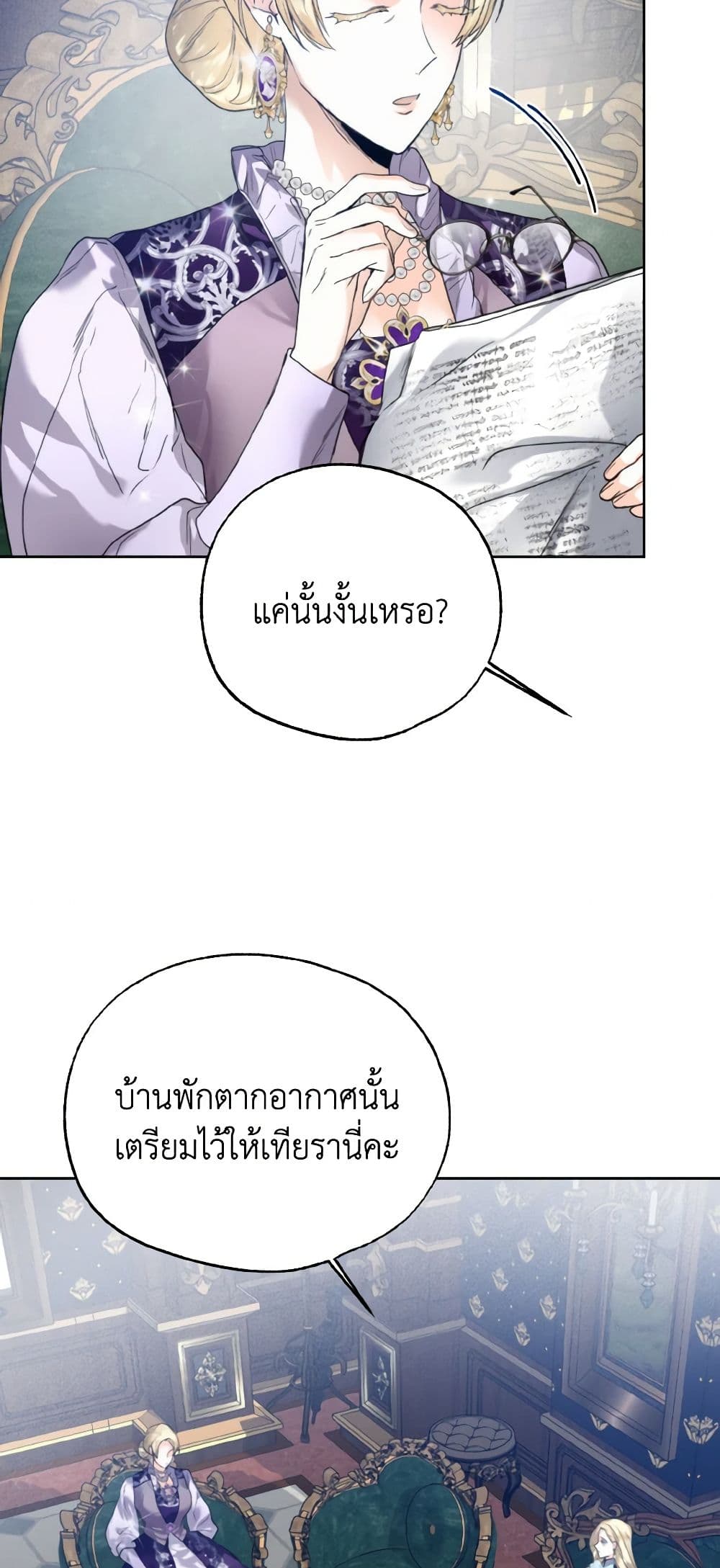 อ่านการ์ตูน Royal Marriage 74 ภาพที่ 46