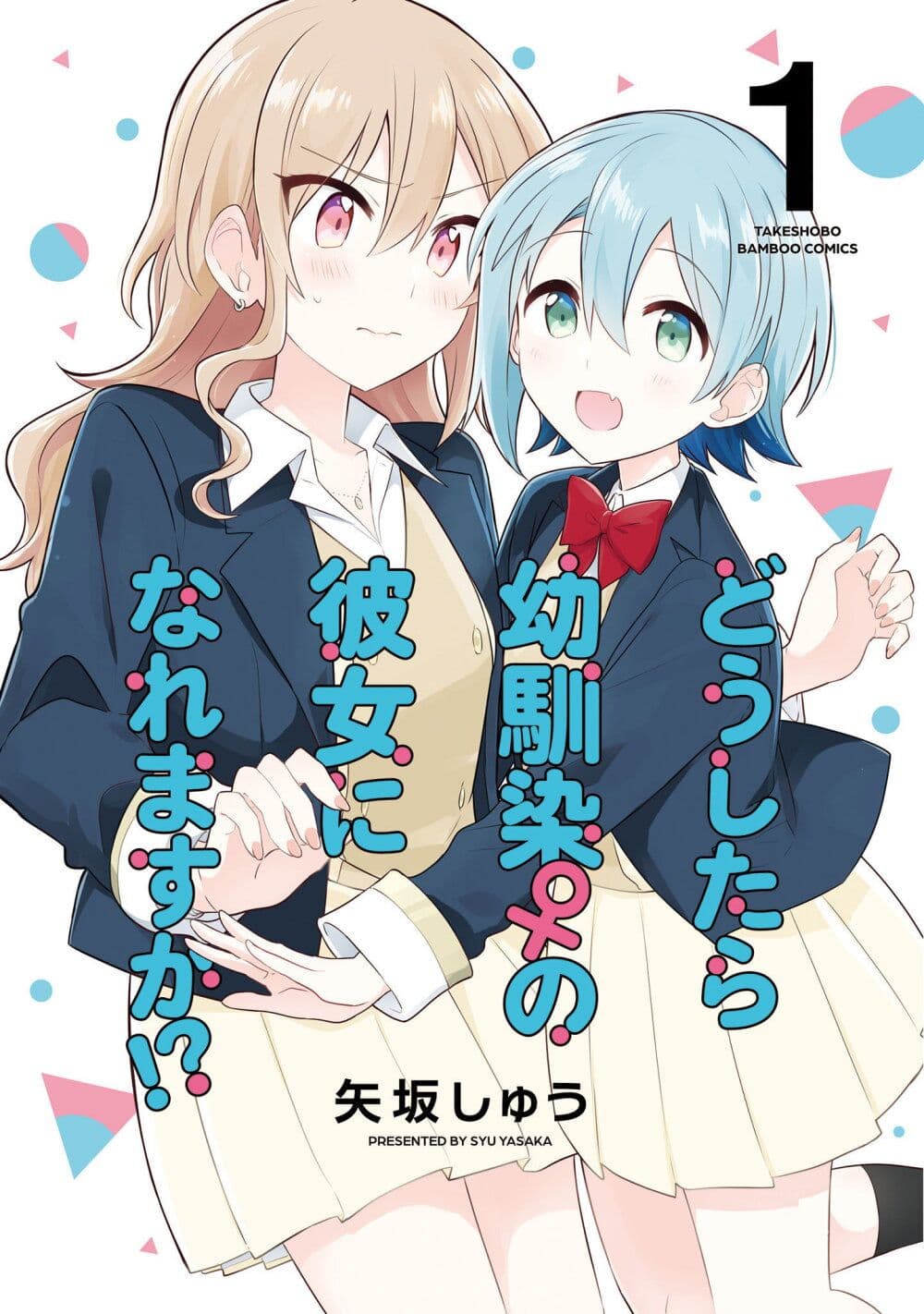 อ่านการ์ตูน Do Shitara Osananajimi No Kanojo 1 ภาพที่ 1