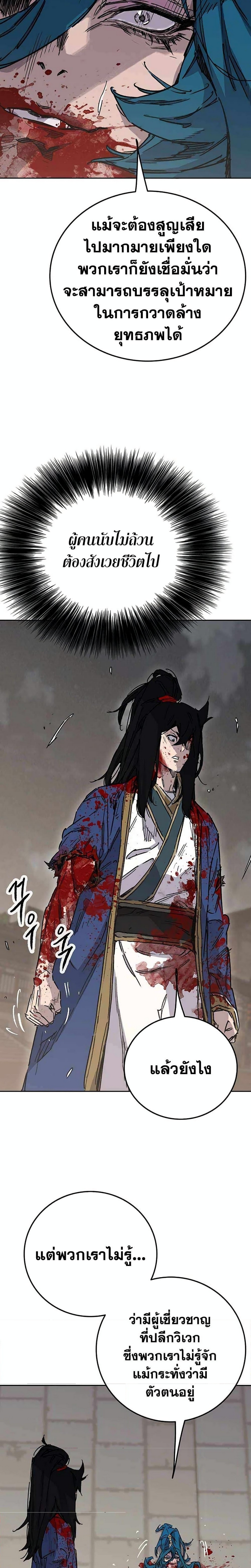 อ่านการ์ตูน The Undefeatable Swordsman 206 ภาพที่ 17