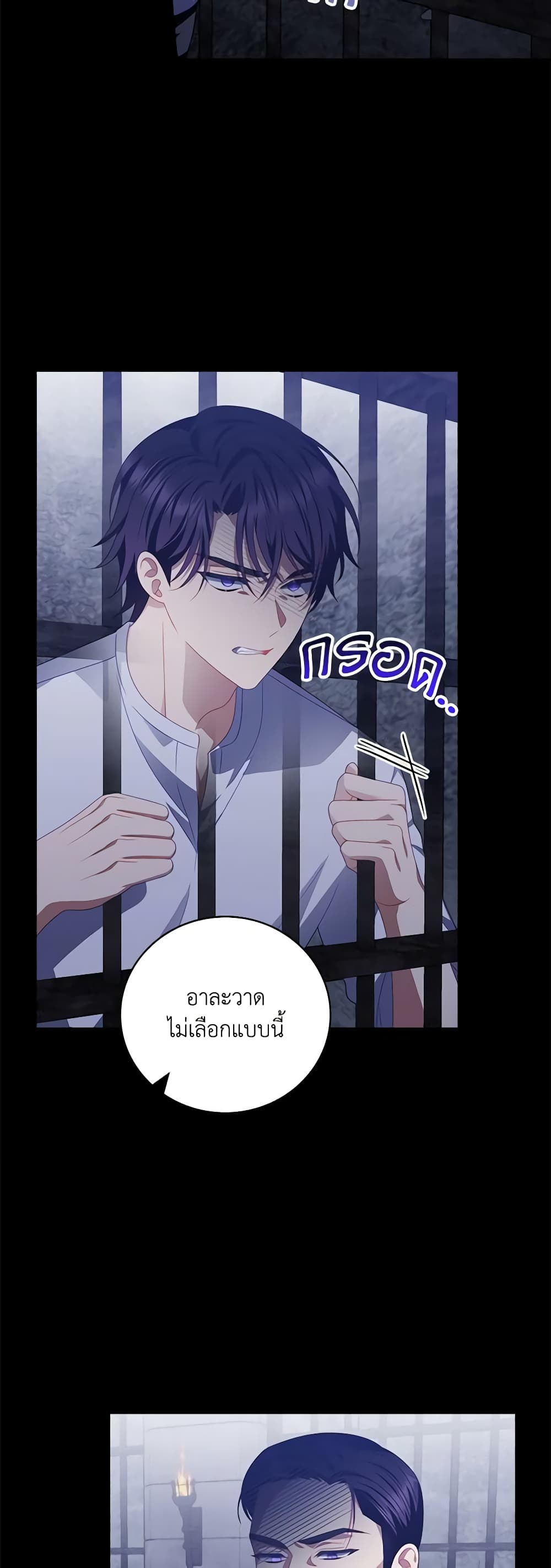 อ่านการ์ตูน I Raised Him Modestly, But He Came Back Obsessed With Me 48 ภาพที่ 4