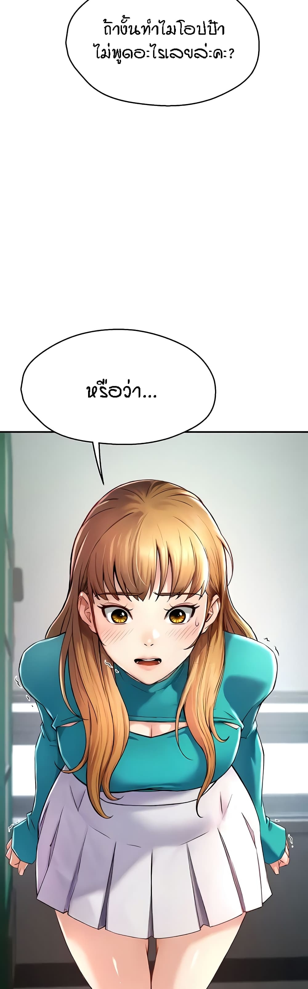 อ่านการ์ตูน Yogurt Delivery Lady 7 ภาพที่ 52