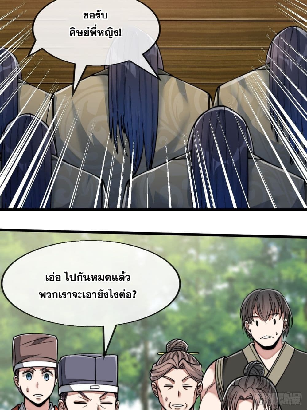 อ่านการ์ตูน I’m Really Not the Son of Luck 58 ภาพที่ 26