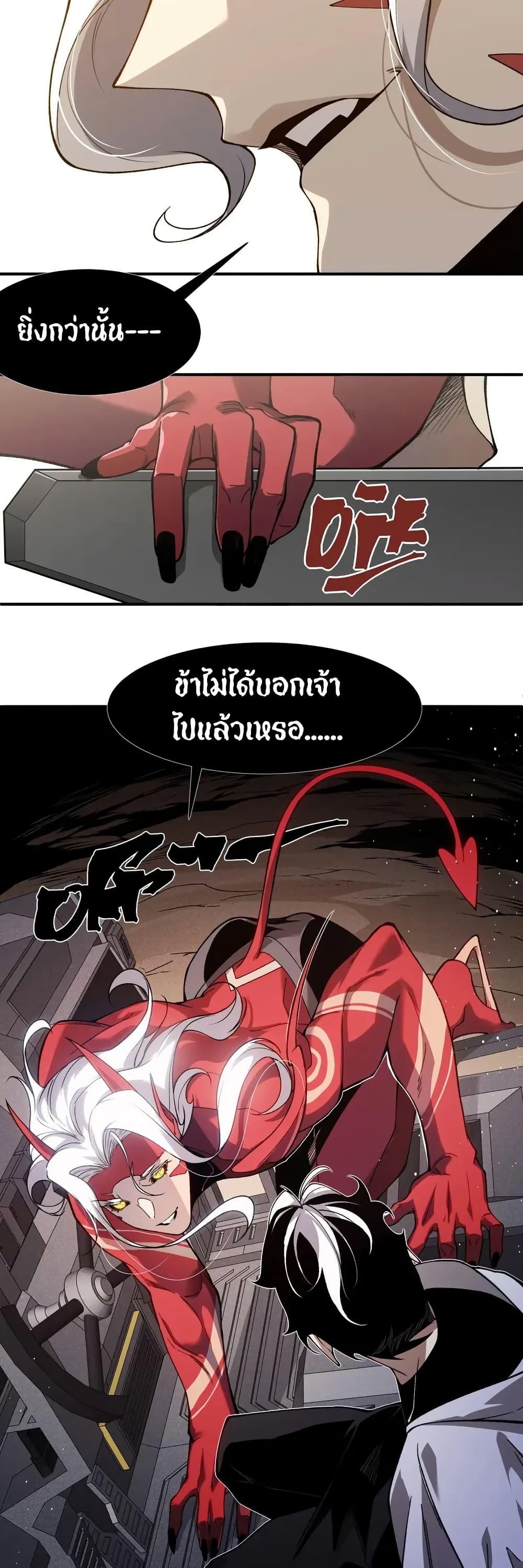 อ่านการ์ตูน Demonic Evolution 77 ภาพที่ 16