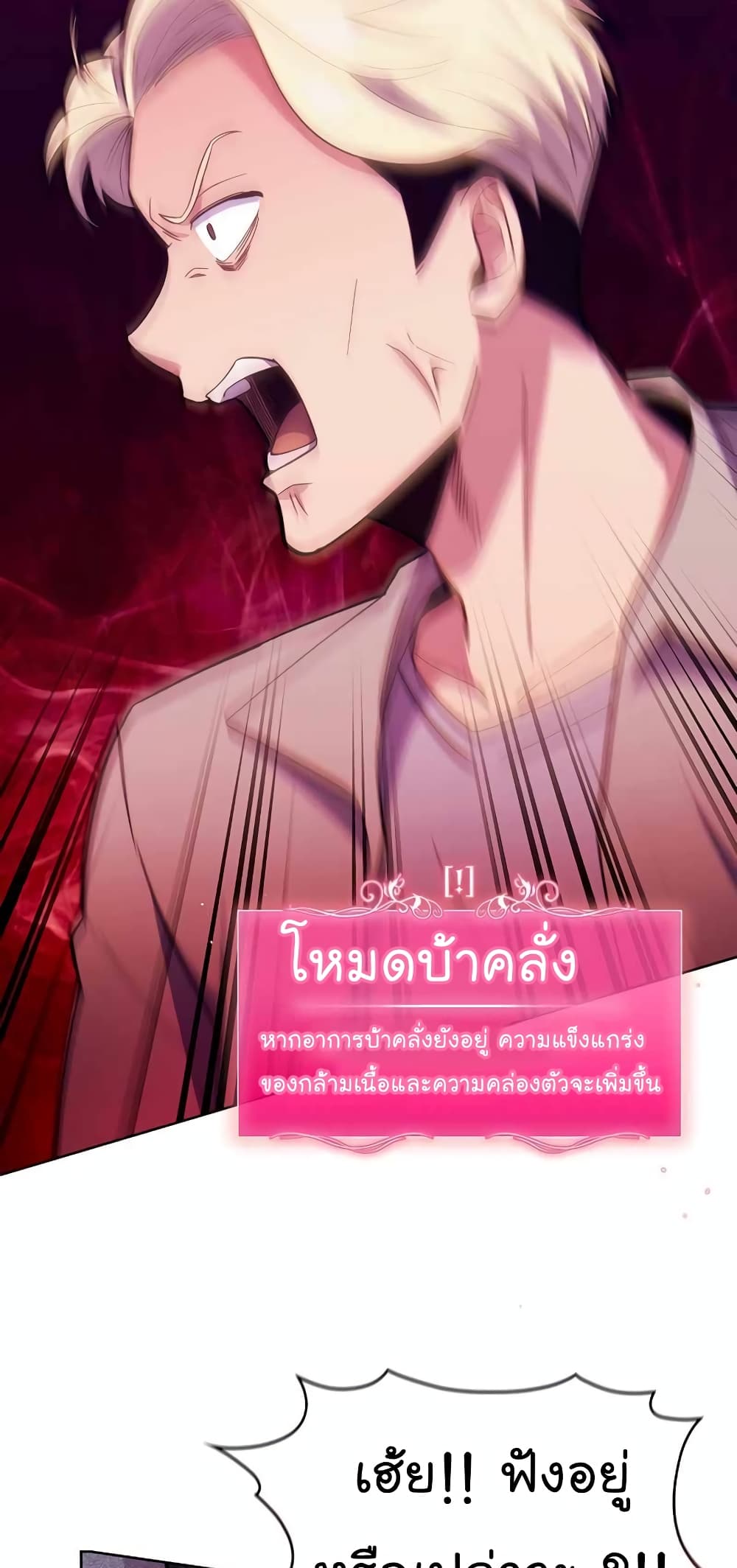 อ่านการ์ตูน Level-Up Doctor 23 ภาพที่ 37