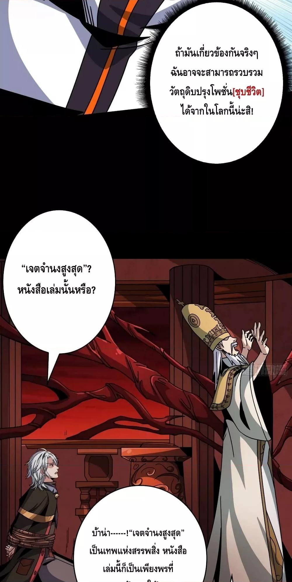 อ่านการ์ตูน King Account at the Start 221 ภาพที่ 33