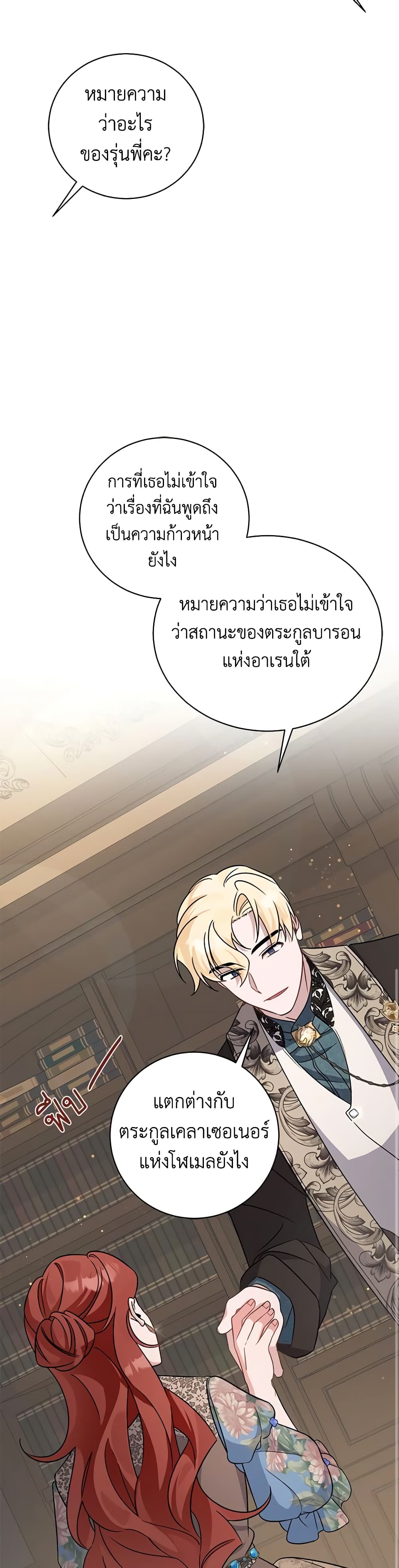 อ่านการ์ตูน I’m Sure It’s My Baby 25 ภาพที่ 51