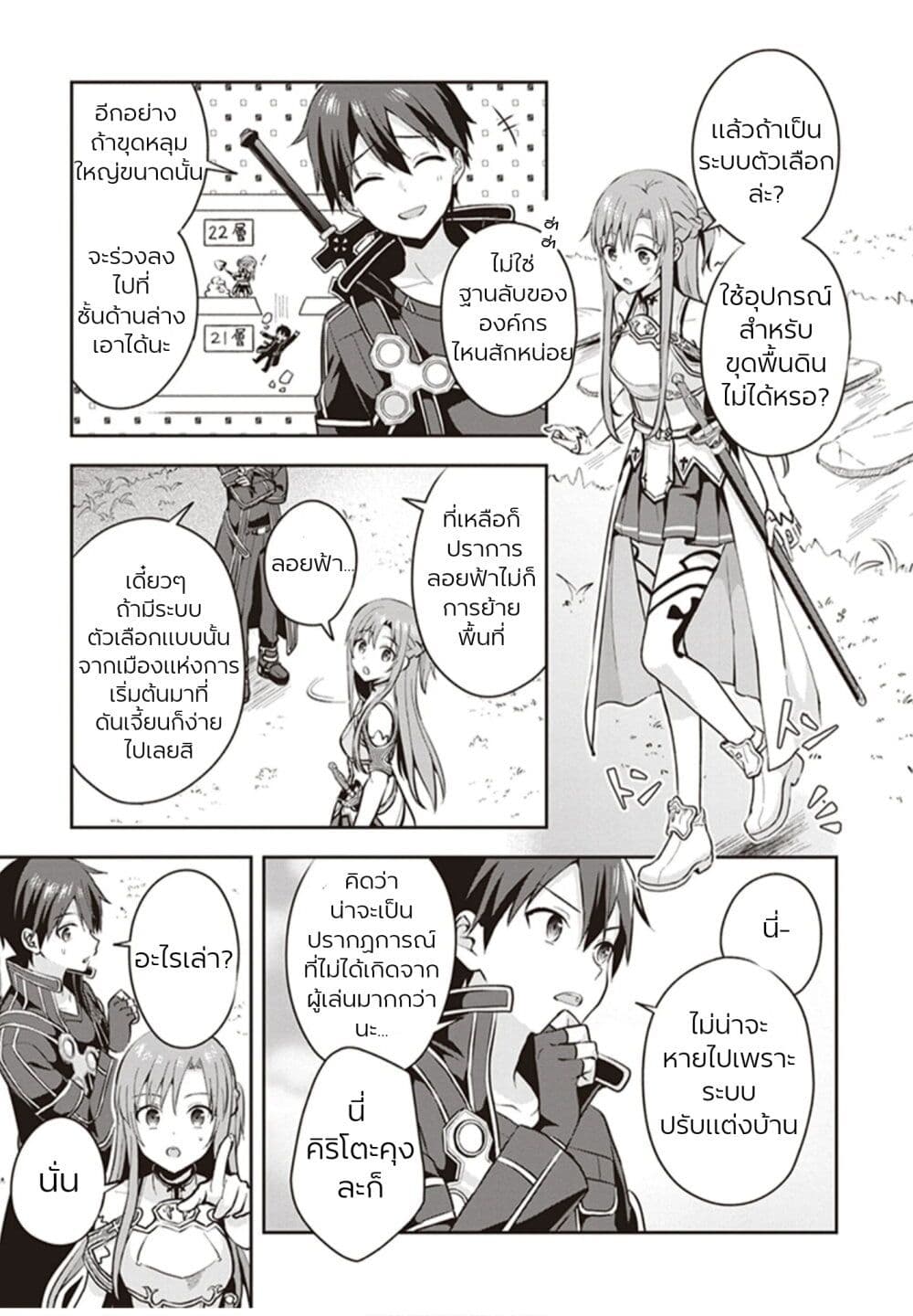 อ่านการ์ตูน Sword Art Online: Kiss and Fly 1 ภาพที่ 20