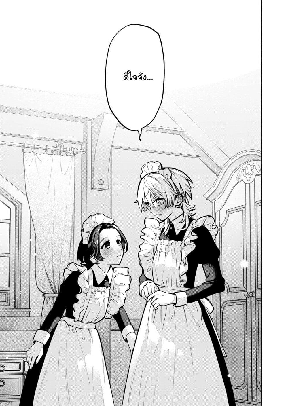 อ่านการ์ตูน Otokonoko mo Maid Fuku de Kawaikunatte Ii desu ka? 1.2 ภาพที่ 12