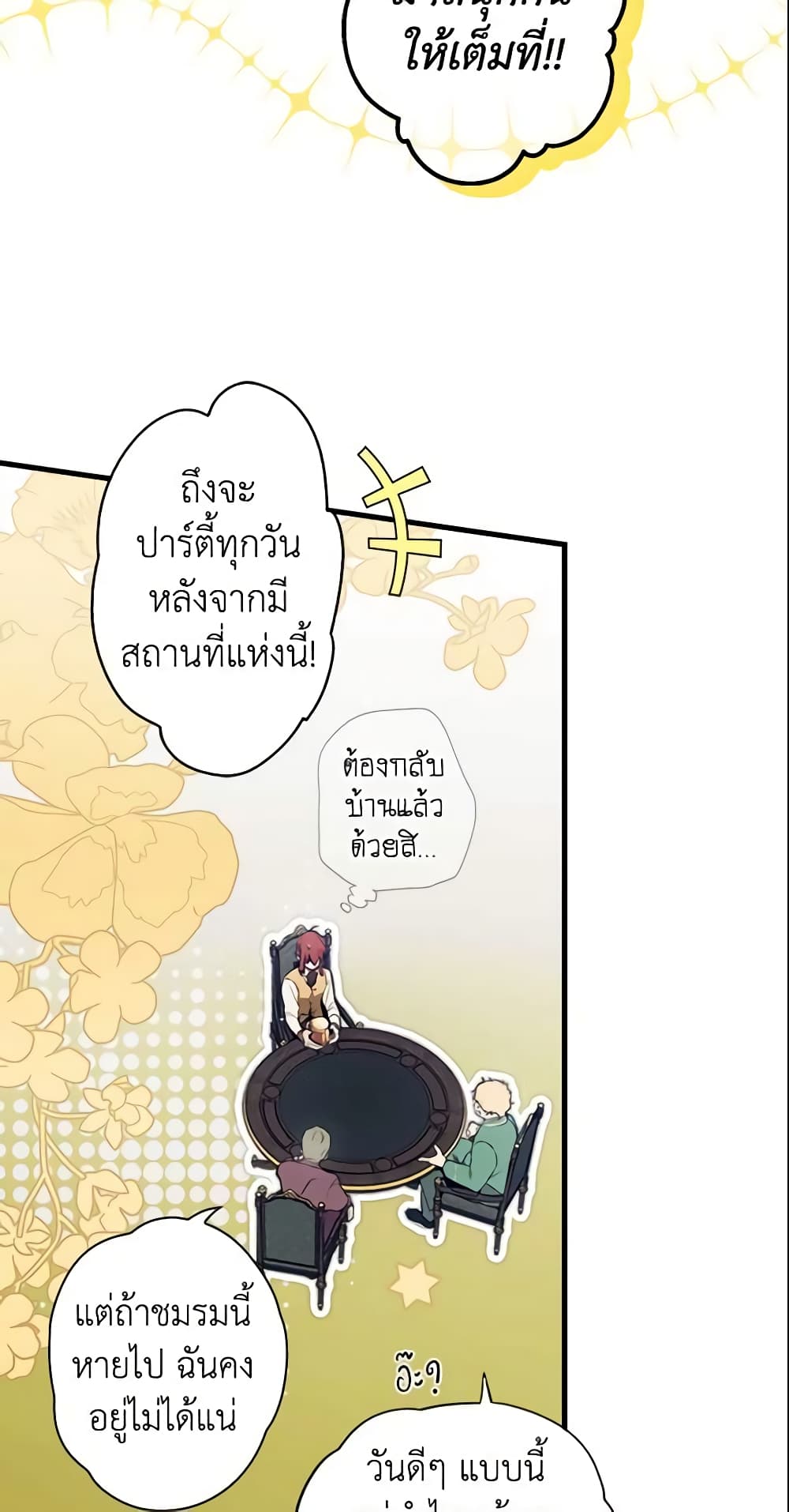 อ่านการ์ตูน The Fantasie of a Stepmother 98 ภาพที่ 45