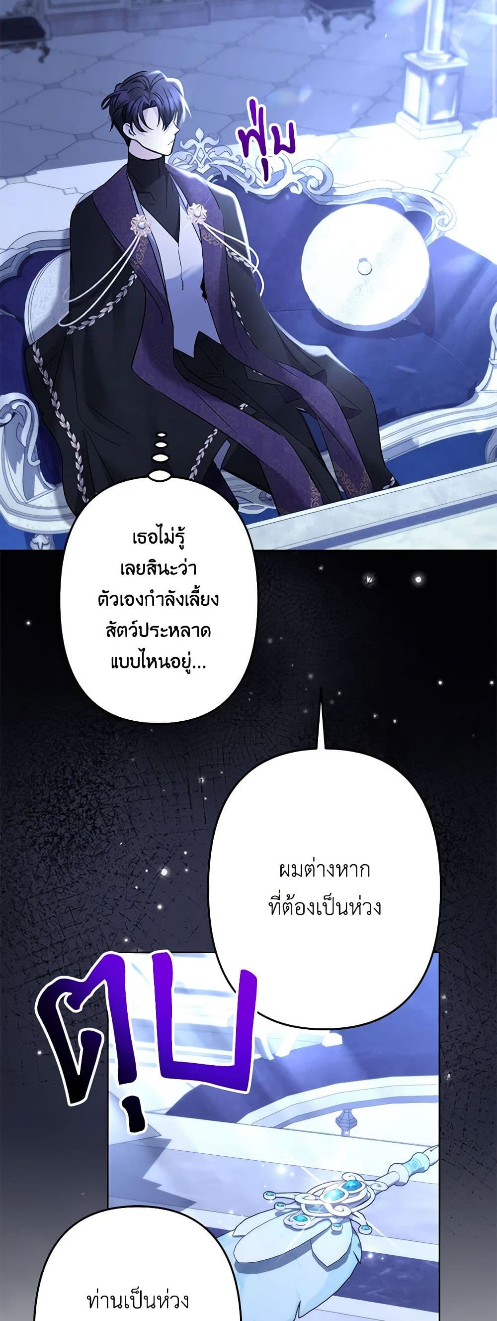 อ่านการ์ตูน I Need to Raise My Sister Right 49 ภาพที่ 26