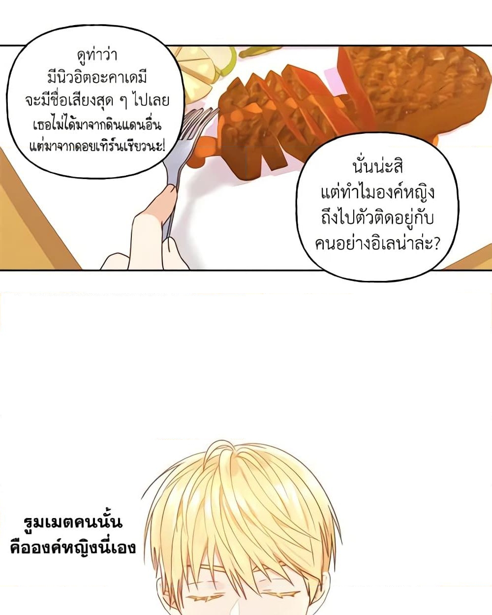 อ่านการ์ตูน Elena Evoy Observation Diary 4 ภาพที่ 12