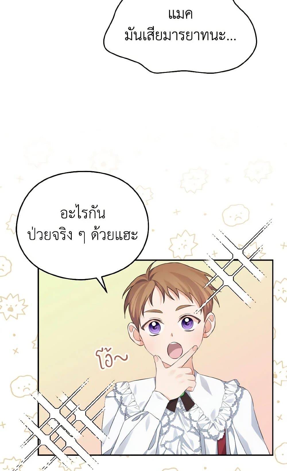 อ่านการ์ตูน My Dear Aster 29 ภาพที่ 15