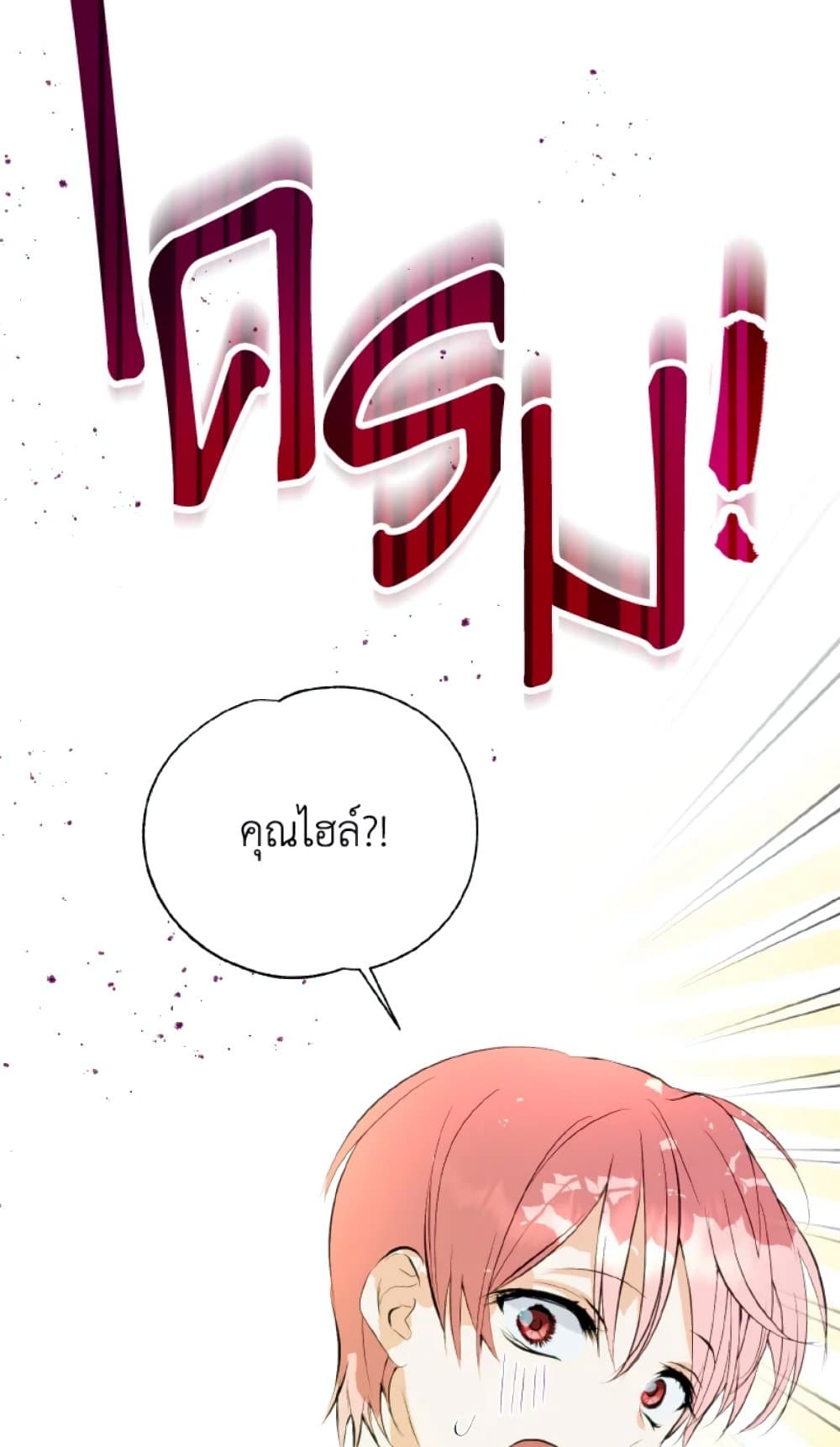 อ่านการ์ตูน If You Remove the Kind Protagonist’s Mask 15 ภาพที่ 67