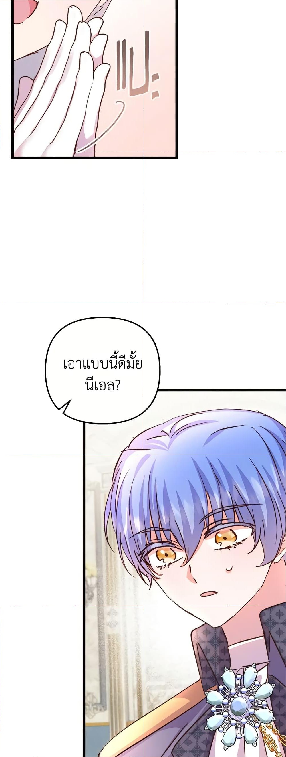 อ่านการ์ตูน I Didn’t Save You To Get Proposed To 70 ภาพที่ 41