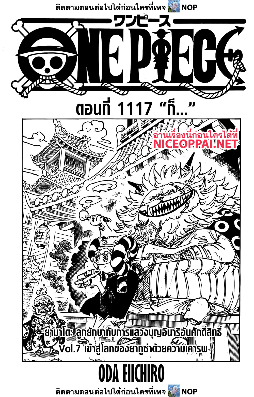 อ่านการ์ตูน One Piece 1117 ภาพที่ 1