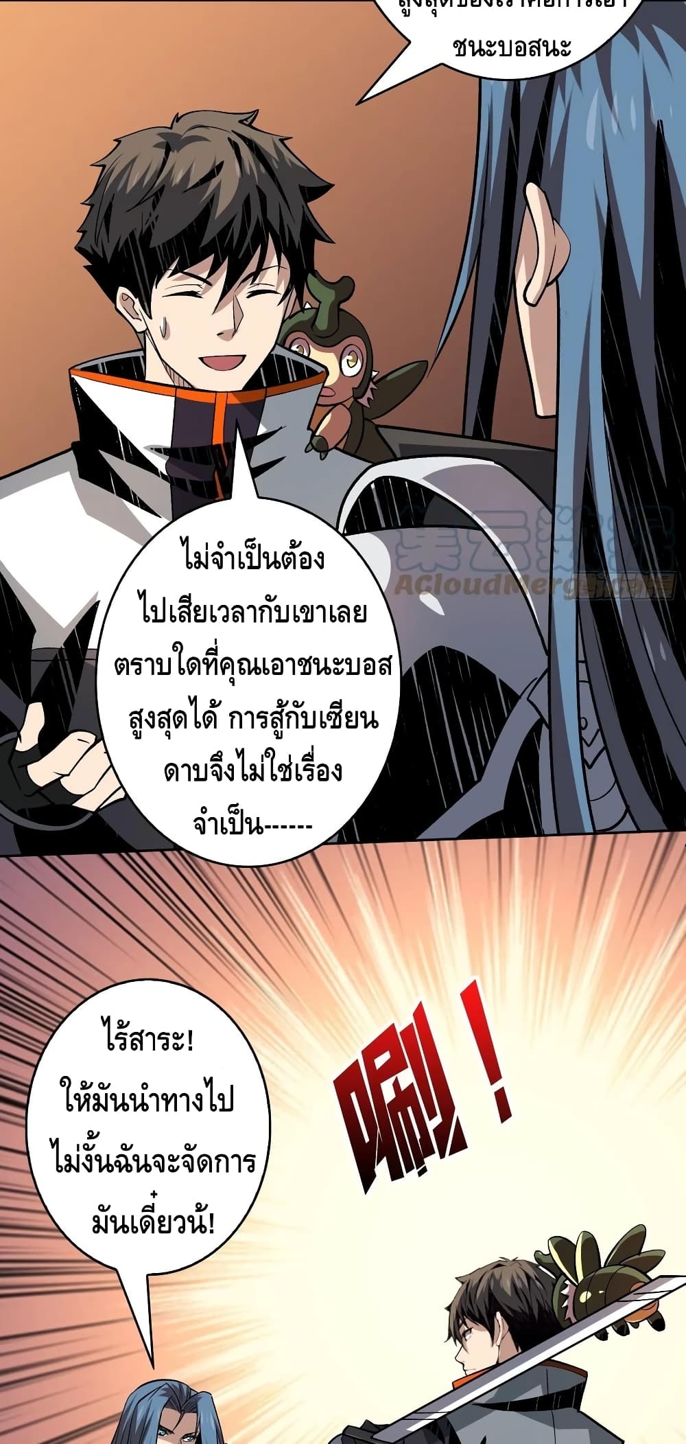 อ่านการ์ตูน King Account at the Start 153 ภาพที่ 19