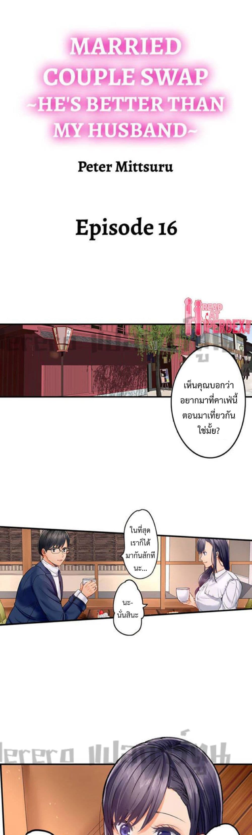 อ่านการ์ตูน Married Couple Swap ~He’s Better Than My Husband~ 16 ภาพที่ 1