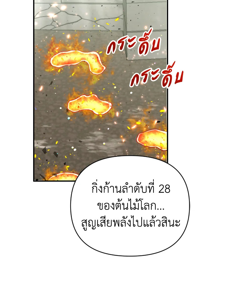 อ่านการ์ตูน Terrarium Adventure 35 ภาพที่ 10