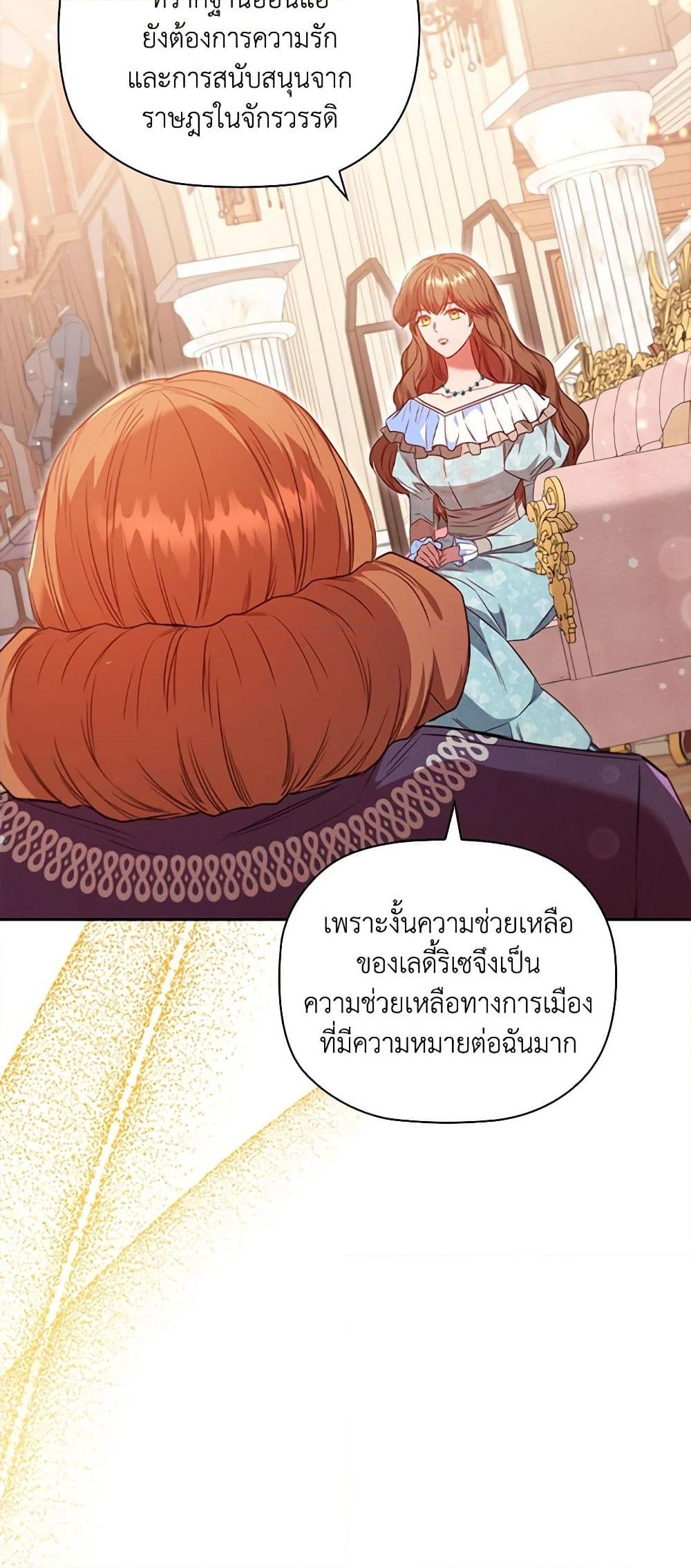 อ่านการ์ตูน An Extra In The Family Is The First To Be Abandoned 57 ภาพที่ 57