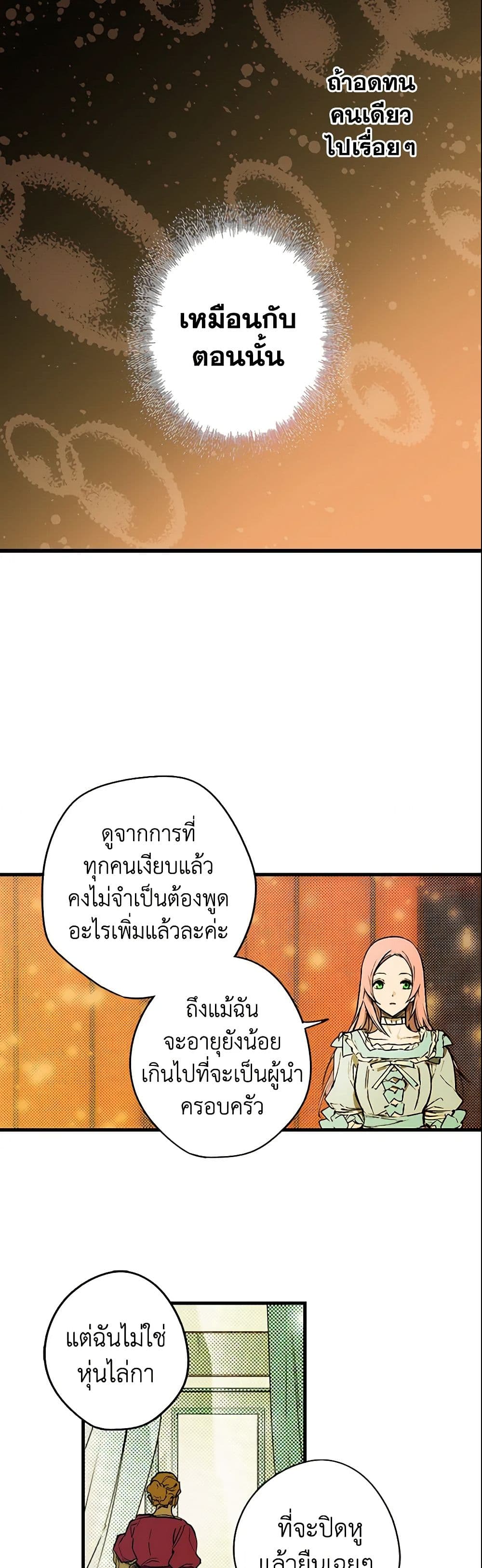 อ่านการ์ตูน The Fantasie of a Stepmother 24 ภาพที่ 38