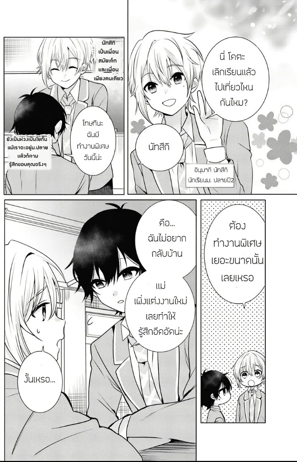 อ่านการ์ตูน Houkago, Family Restaurant de, Class no Ano Ko to 1 ภาพที่ 4